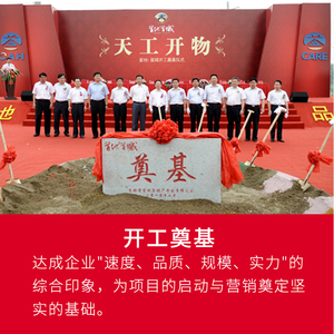 企業開工奠基活動慶典，廣州禮儀活動策劃，廣州市禮儀活動公司，廣州慶典公司