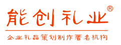 能創禮品